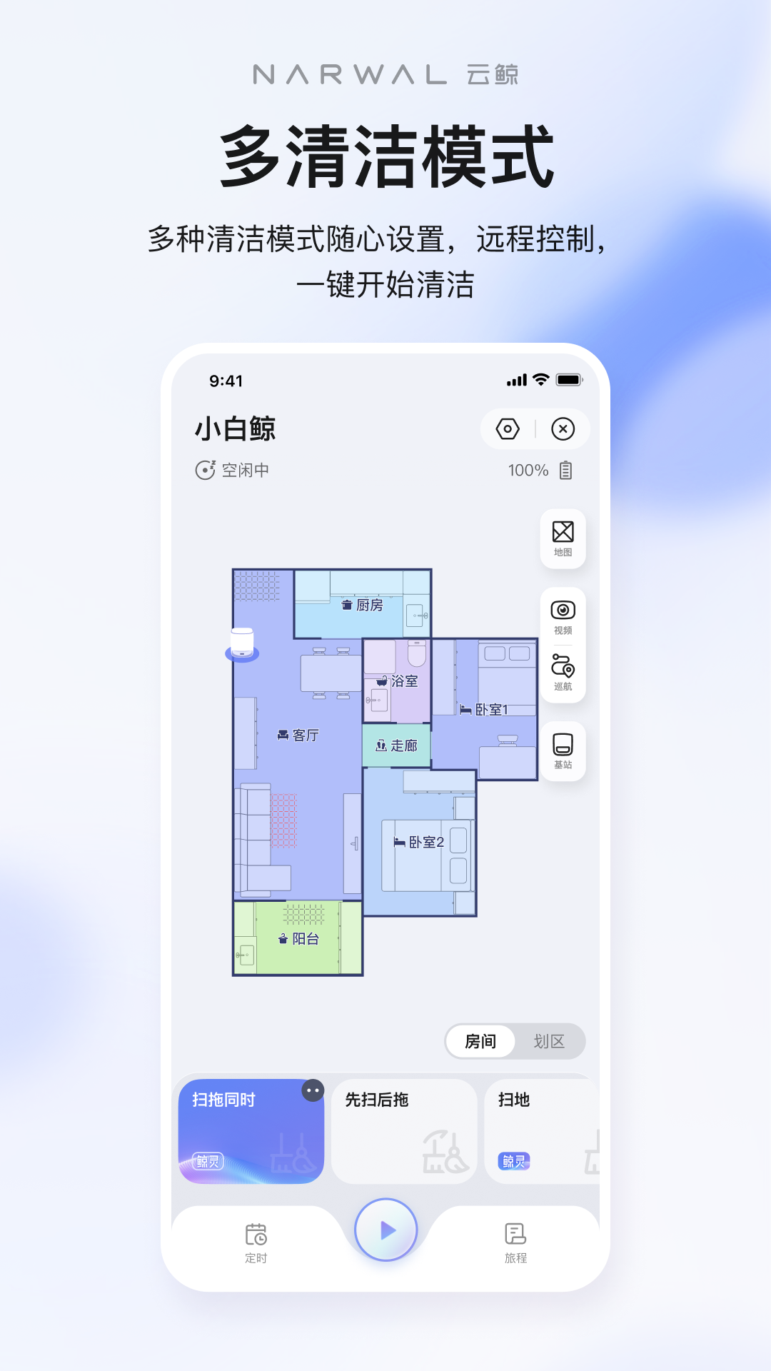 精彩截图-云鲸智能2026官方新版