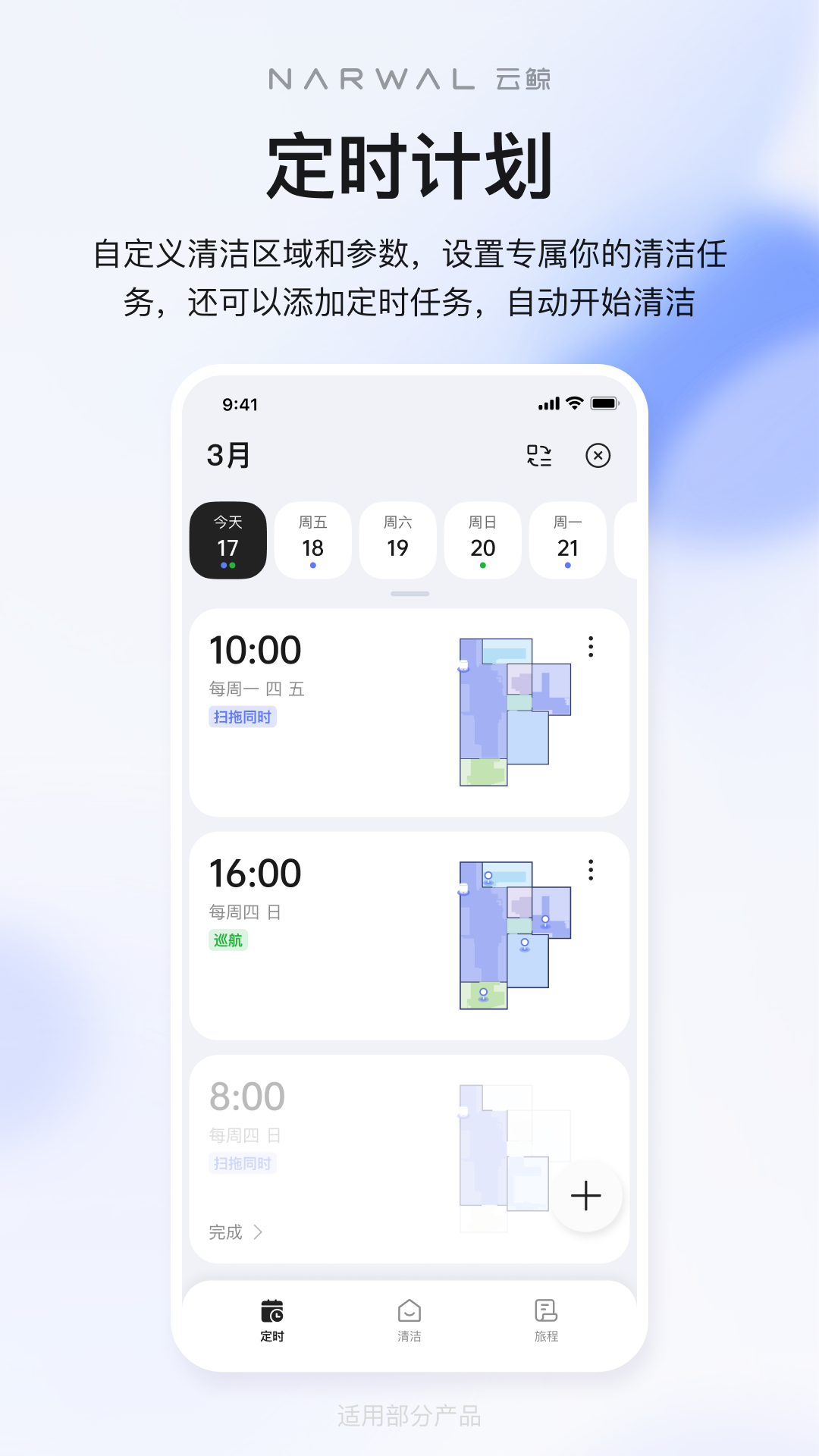 精彩截图-云鲸智能2026官方新版