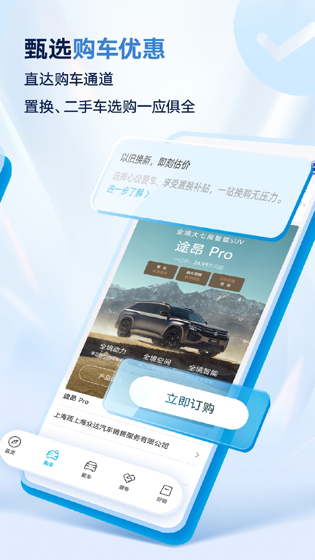上汽大众截图
