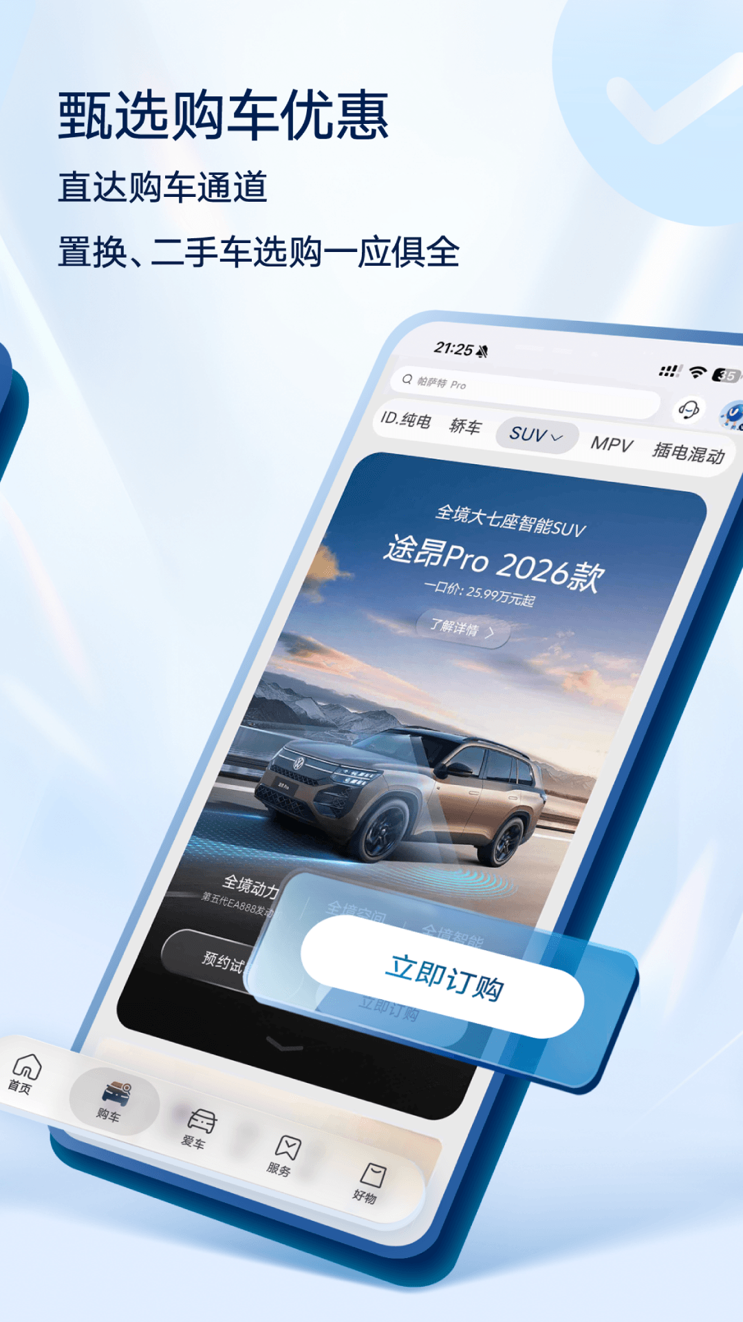 上汽大众 截图 2