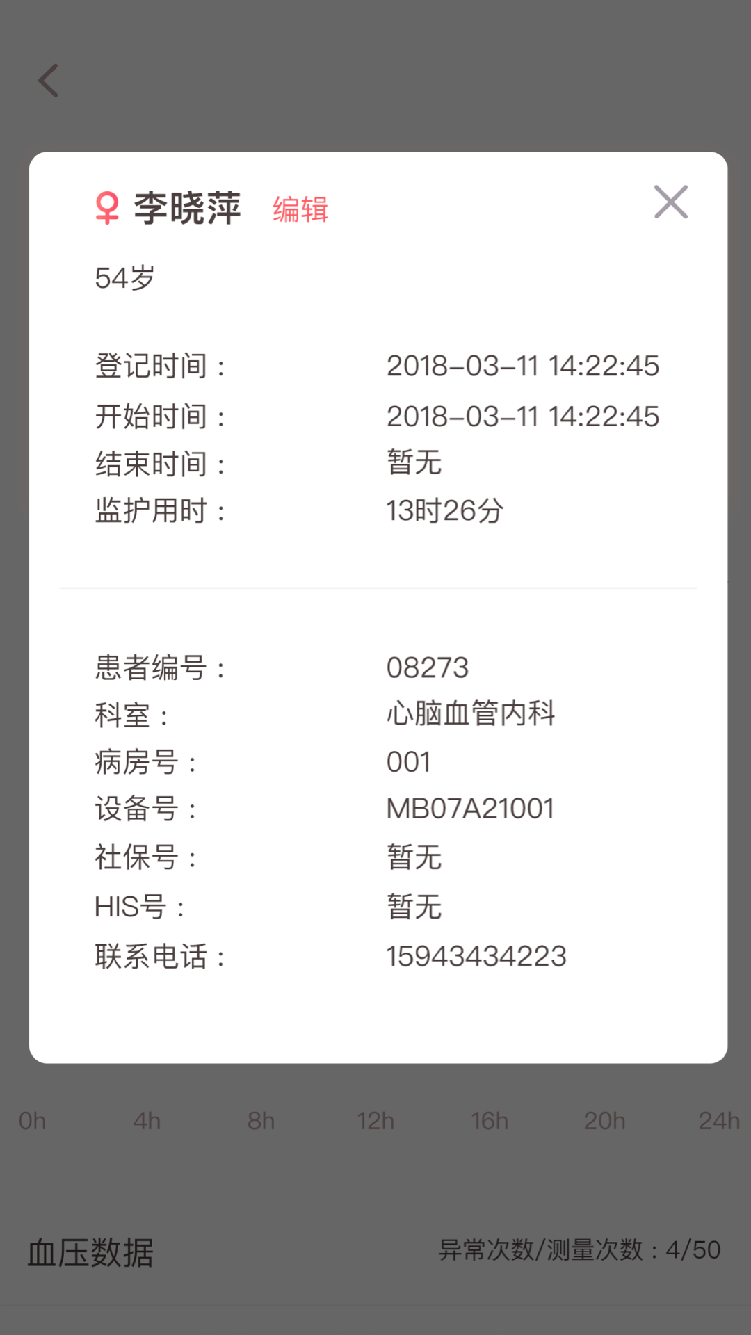 精彩截图-动态血压助手2026官方新版