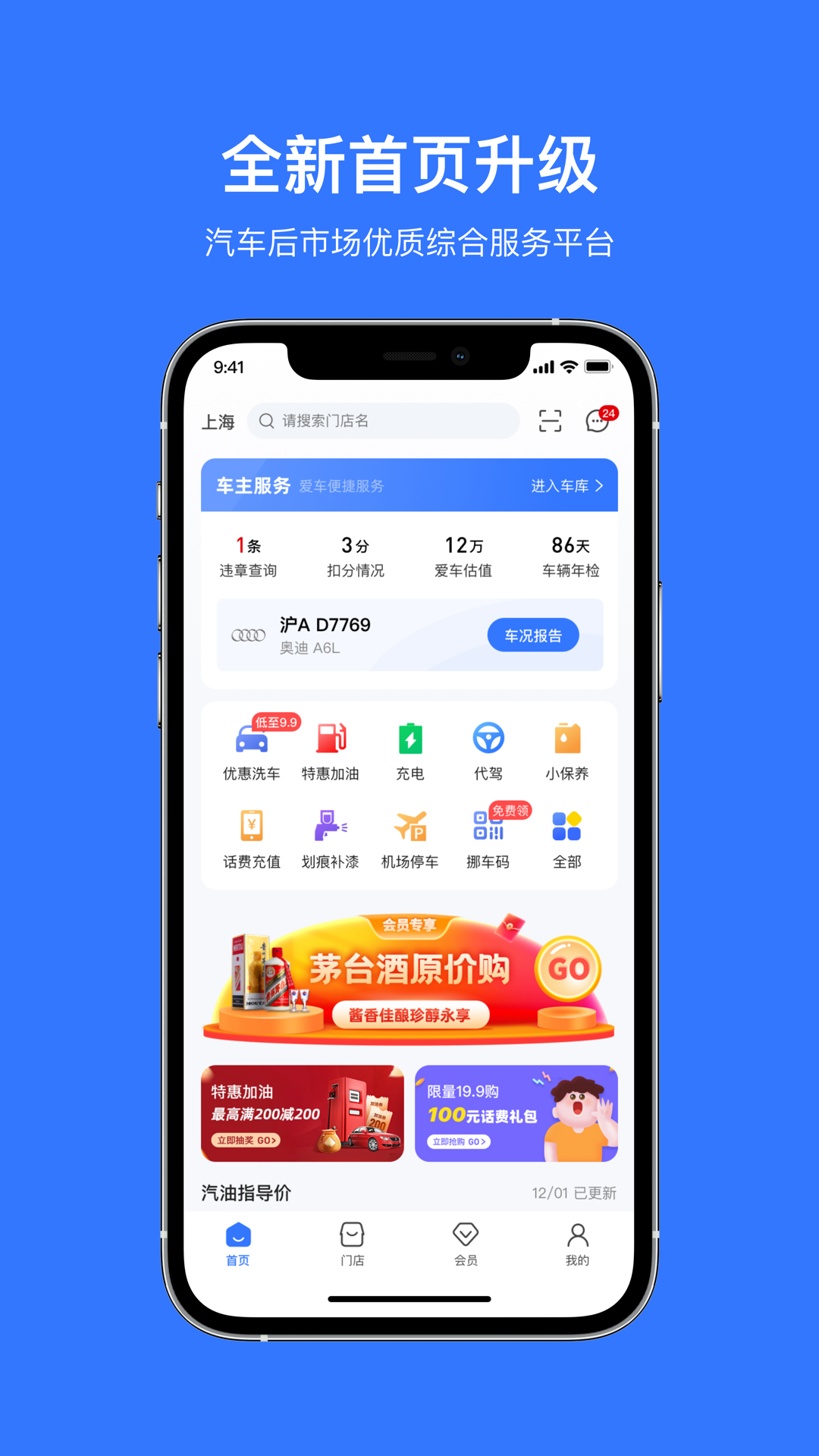 车车佳安卓版高清截图