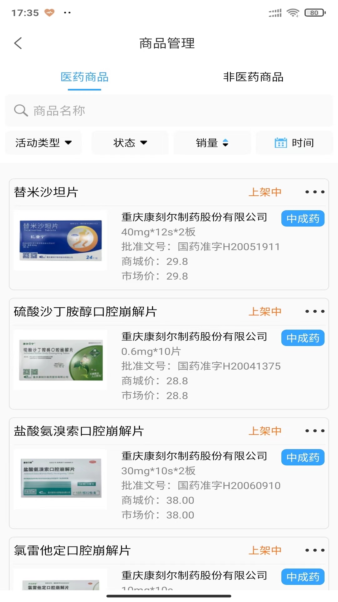 精彩截图-金利达商业2026官方新版