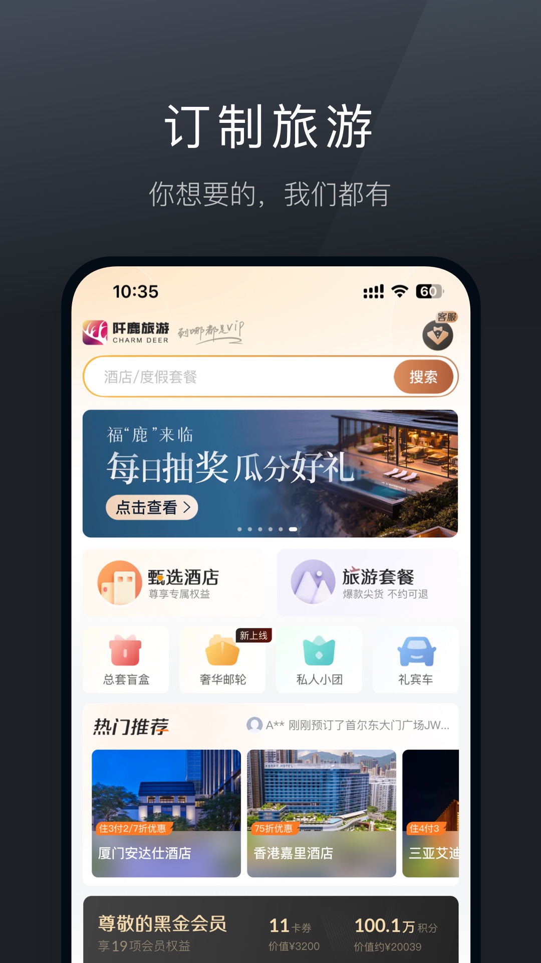 精彩截图-阡鹿旅游2026官方新版