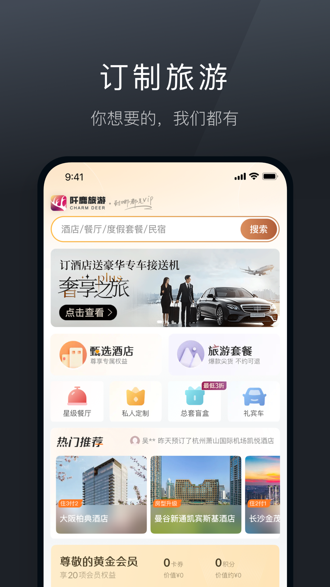 精彩截图-阡鹿旅游2026官方新版