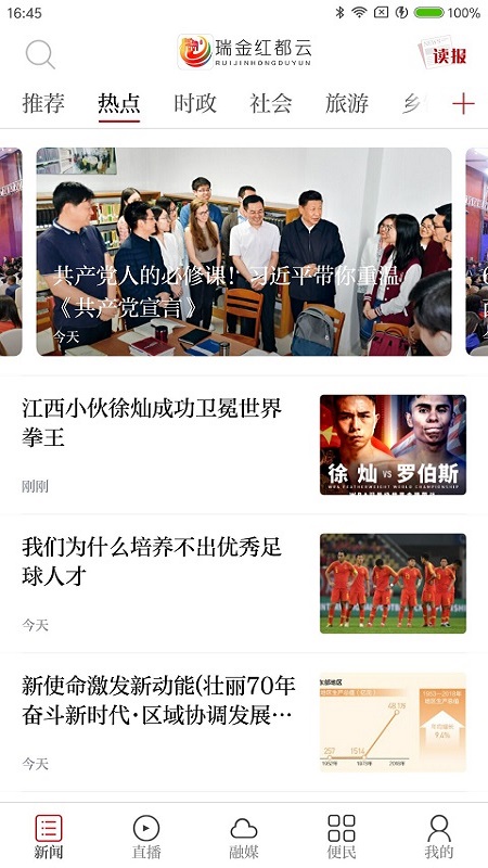 精彩截图-瑞金红都云2026官方新版