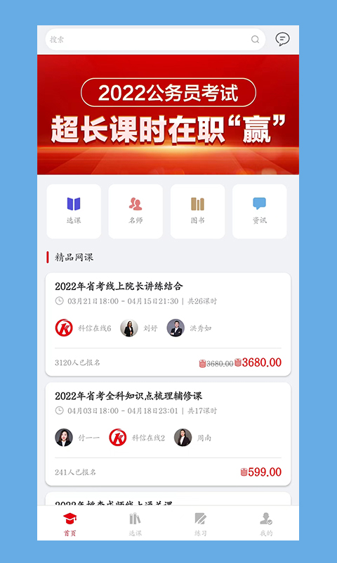 精彩截图-科信教育2025官方新版