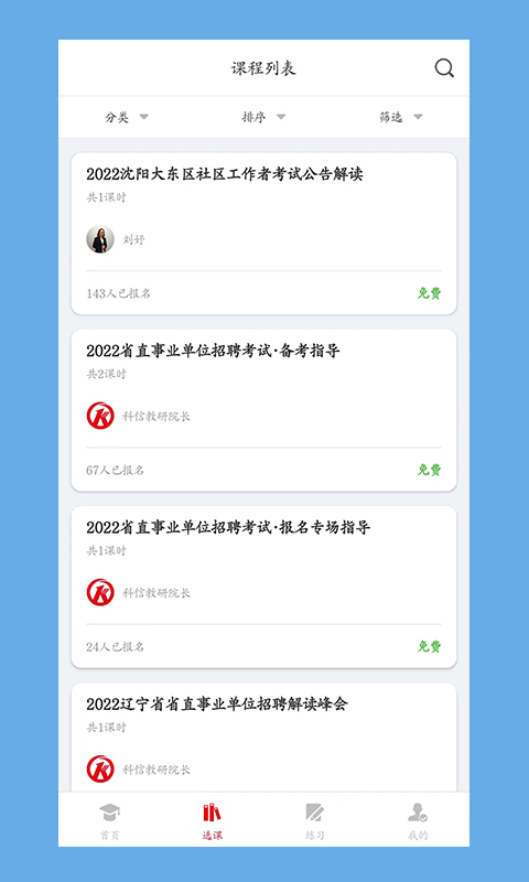 精彩截图-科信教育2025官方新版