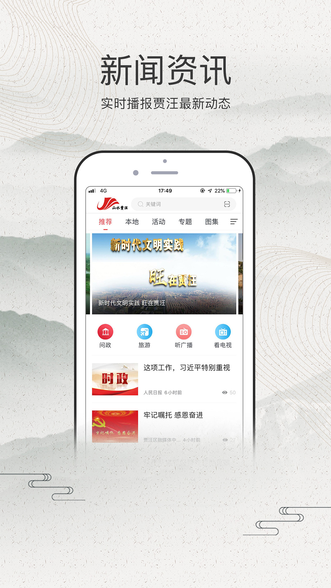 精彩截图-山水贾汪2025官方新版