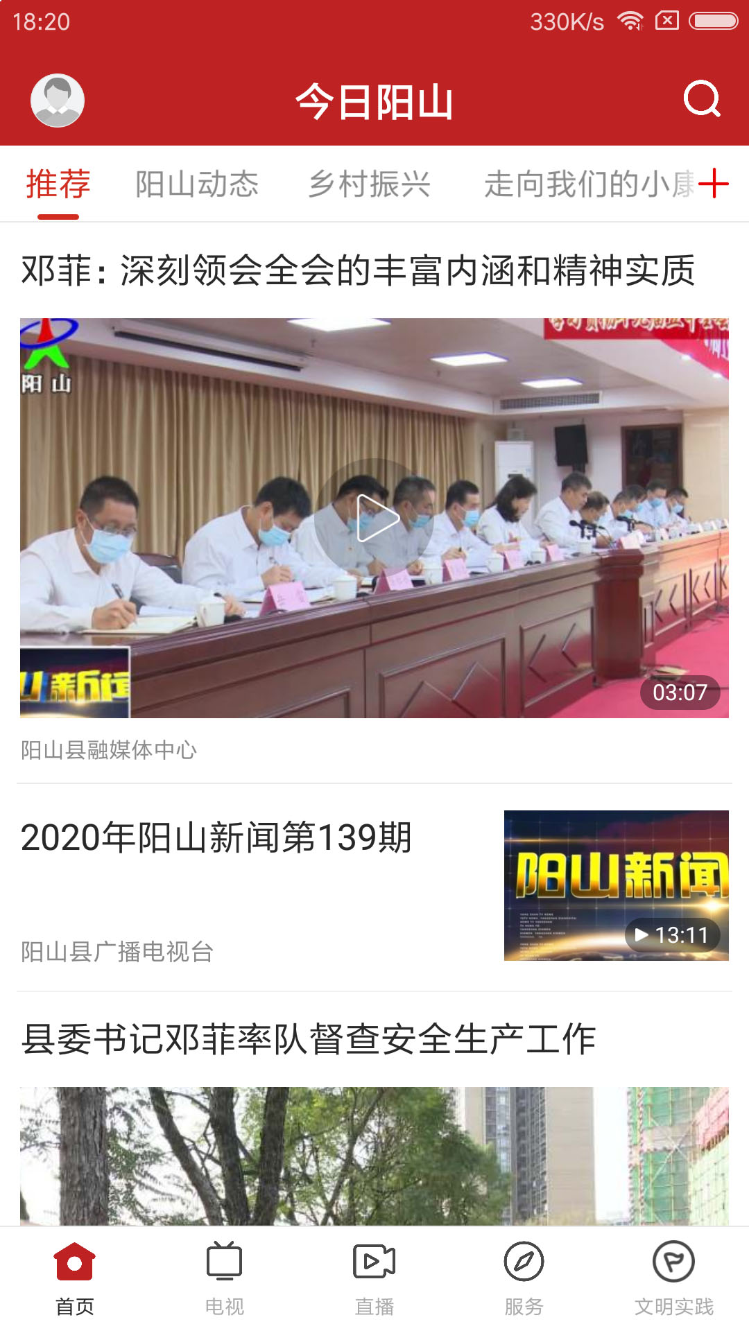 精彩截图-今日阳山2026官方新版
