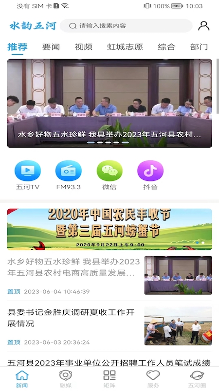 精彩截图-水韵五河2025官方新版