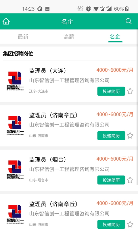 精彩截图-监理招聘网2026官方新版