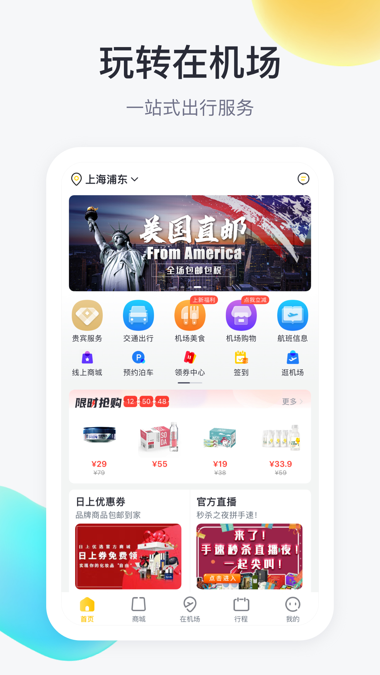 在机场安卓版高清截图