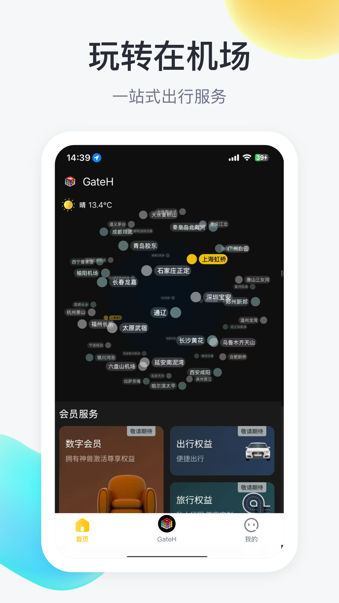 在机场 截图 1