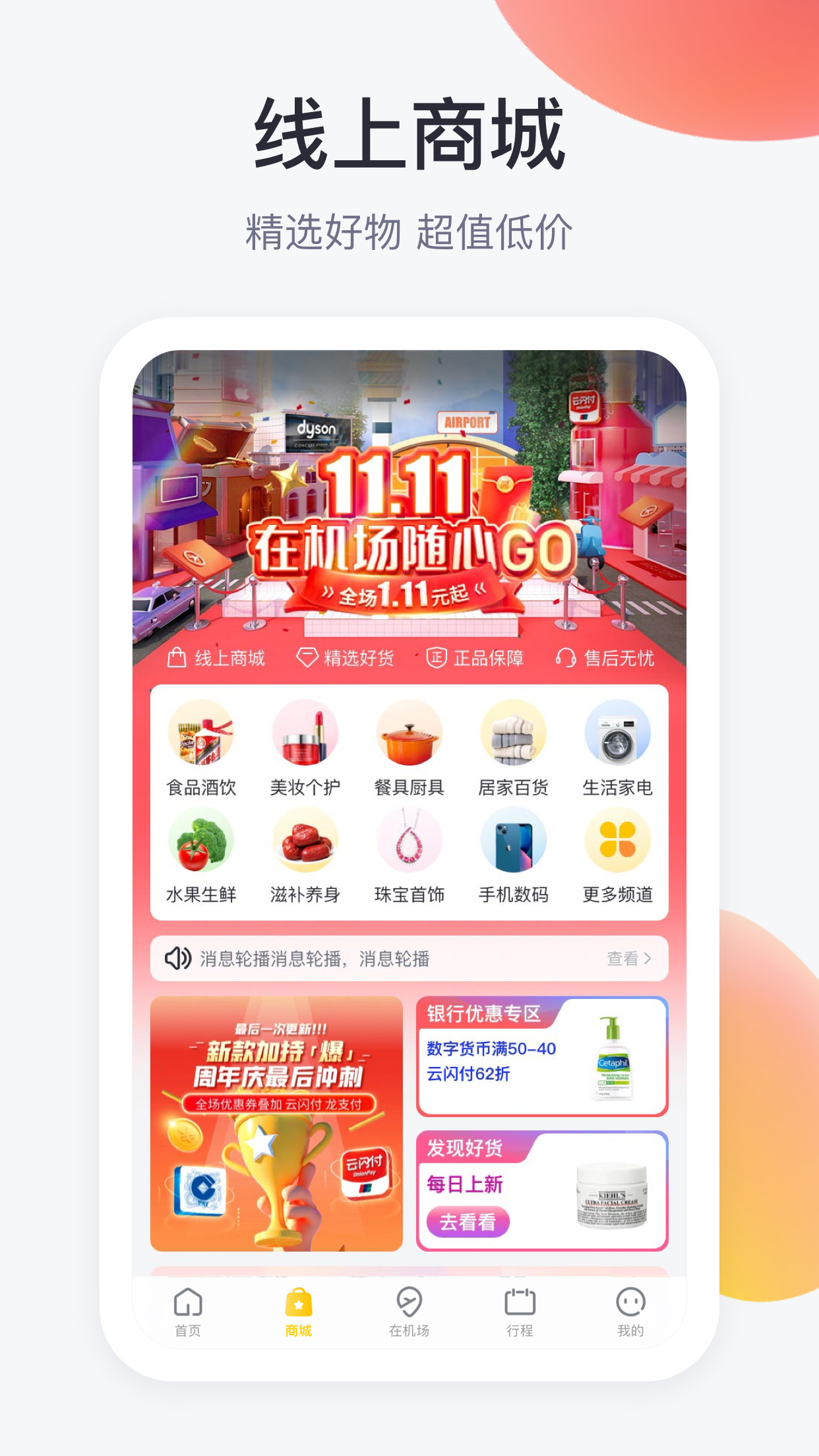 在机场安卓版高清截图