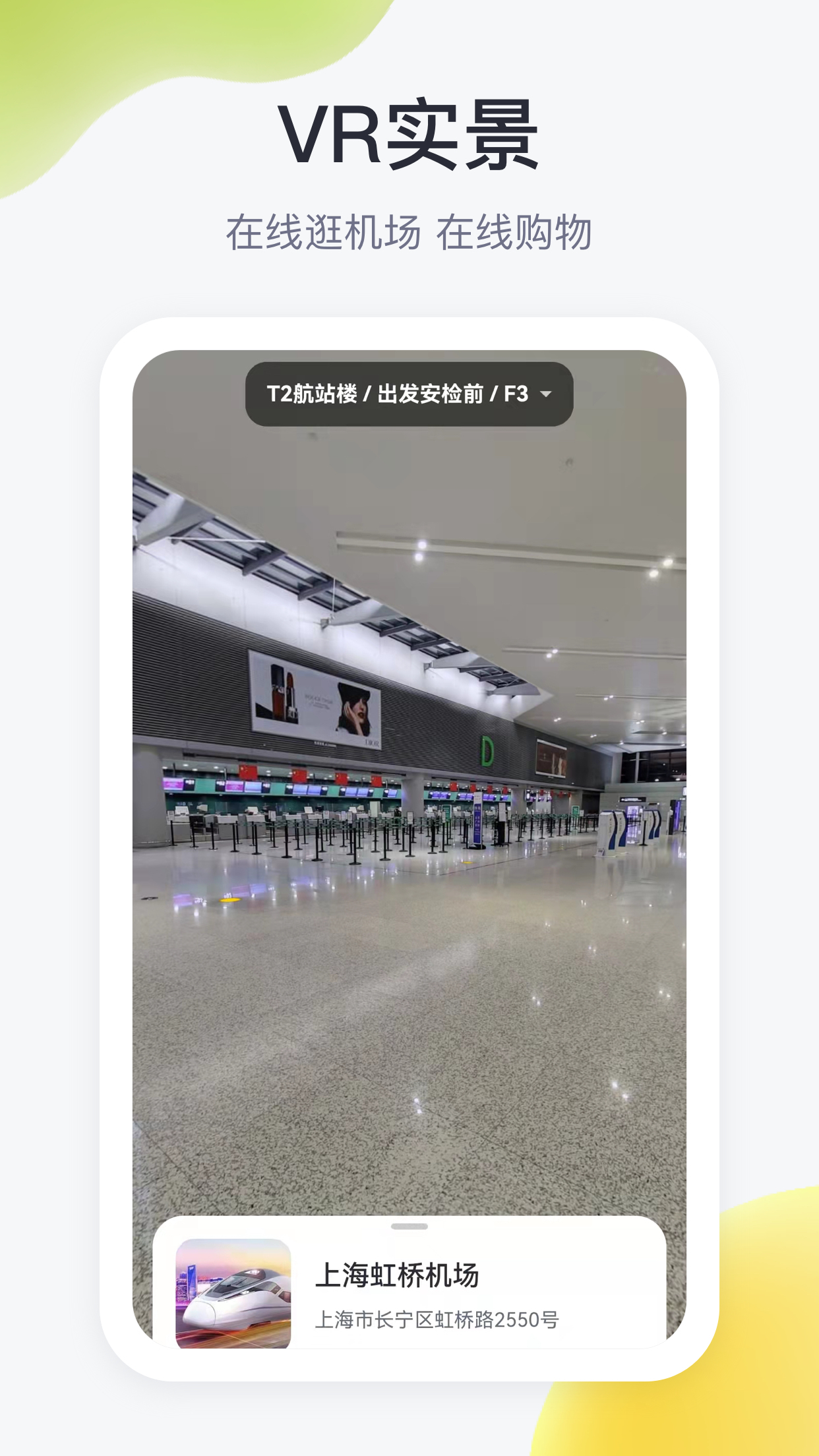 在机场安卓版高清截图