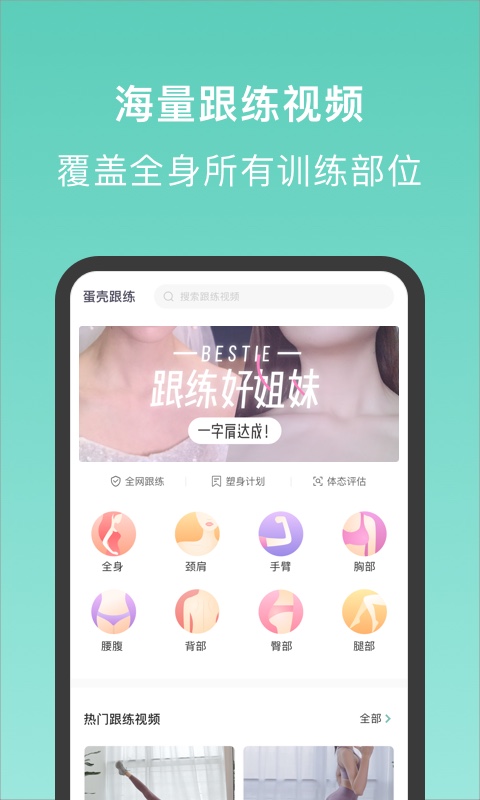 精彩截图-蛋壳跟练2026官方新版