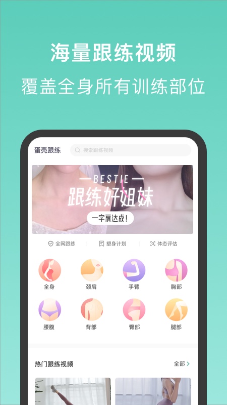 精彩截图-蛋壳跟练2026官方新版
