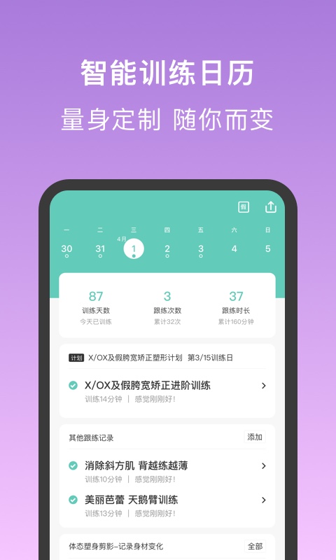 精彩截图-蛋壳跟练2026官方新版