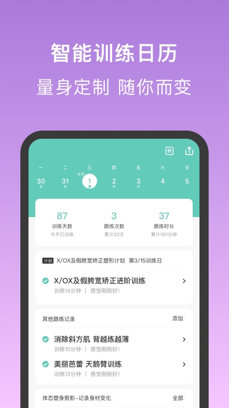 精彩截图-蛋壳跟练2026官方新版