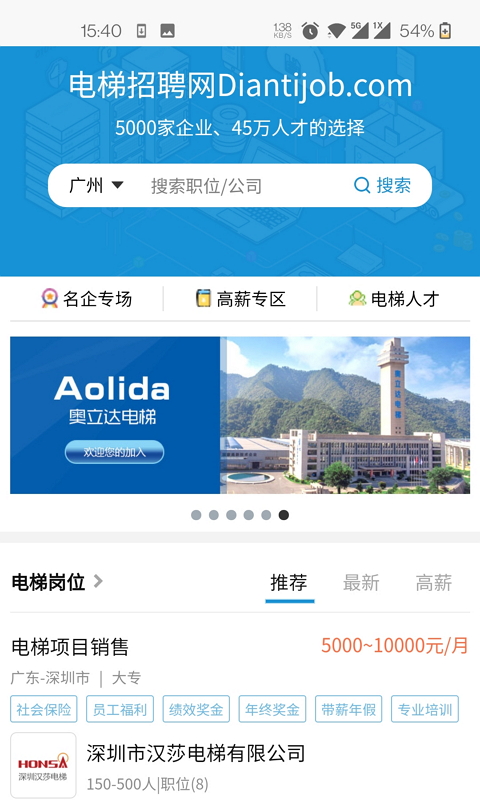 精彩截图-电梯招聘网2026官方新版