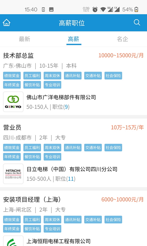 精彩截图-电梯招聘网2026官方新版