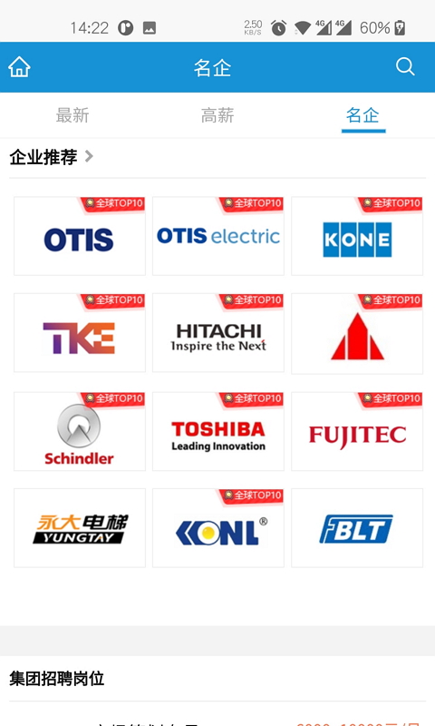精彩截图-电梯招聘网2026官方新版