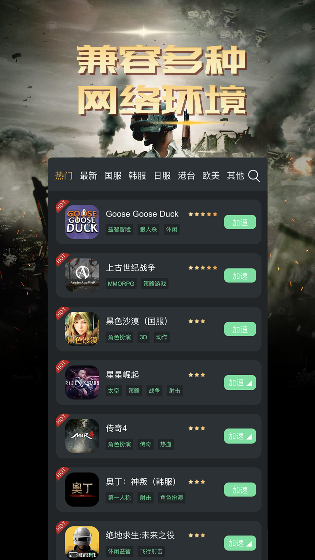 精彩截图-快乐游加速器2026官方新版