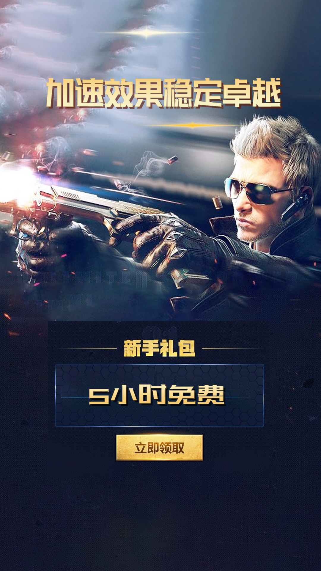 精彩截图-快乐游加速器2026官方新版