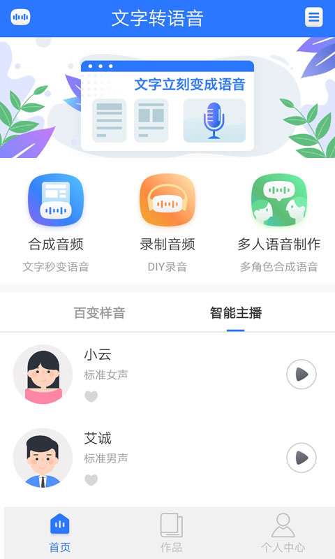 精彩截图-文字转语音2025官方新版