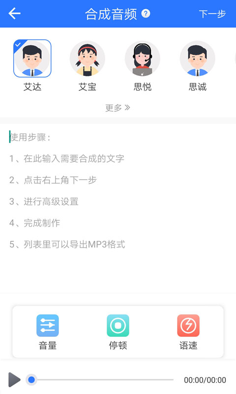 精彩截图-文字转语音2025官方新版