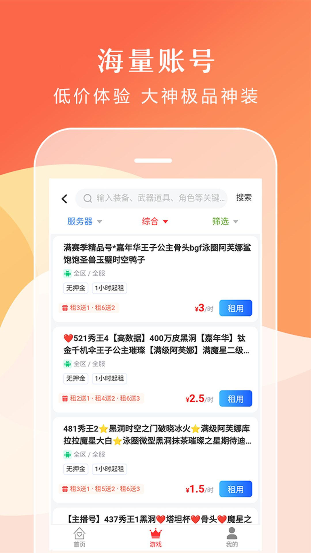 精彩截图-借号租2026官方新版