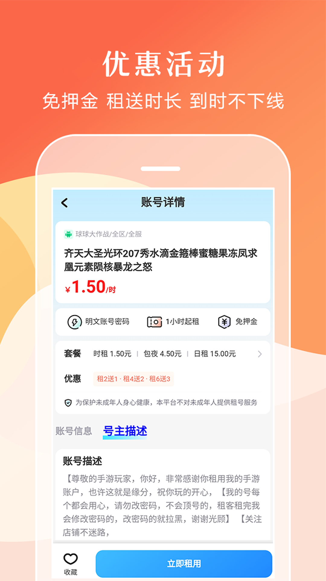 精彩截图-借号租2026官方新版