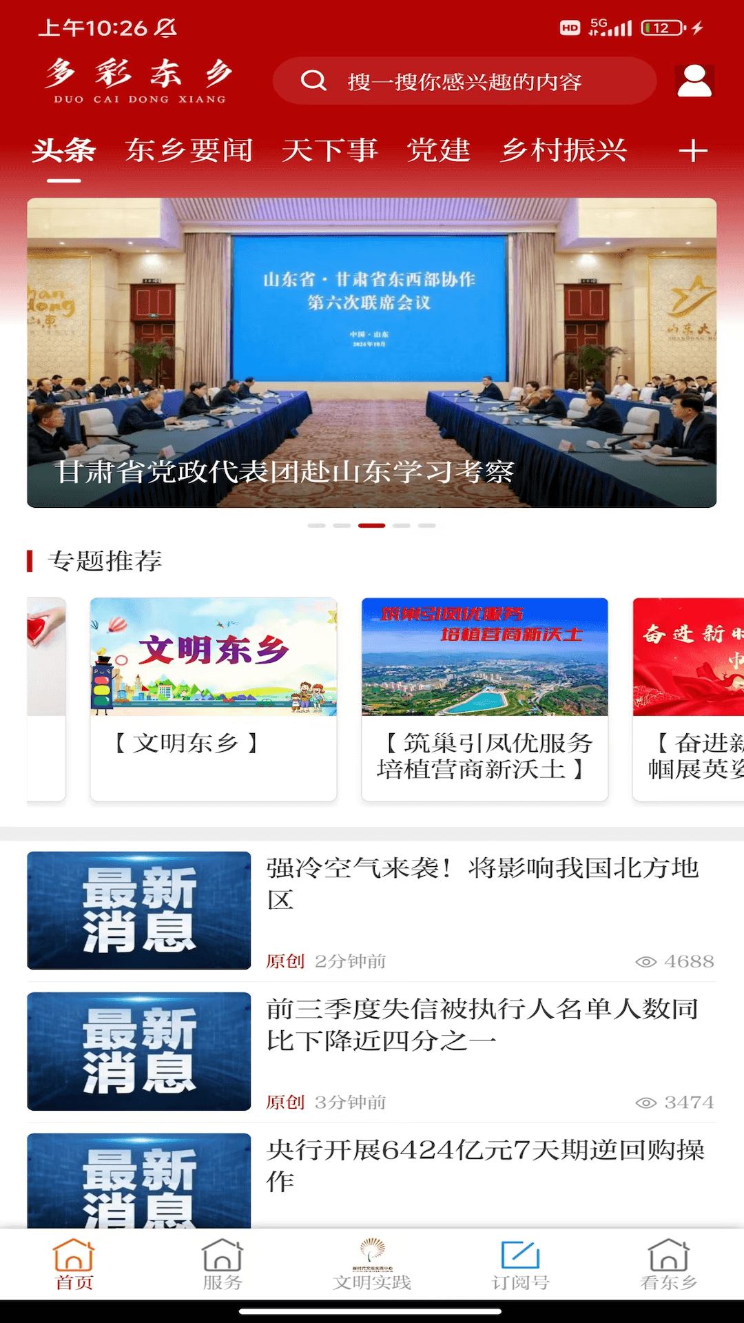 精彩截图-多彩东乡2025官方新版