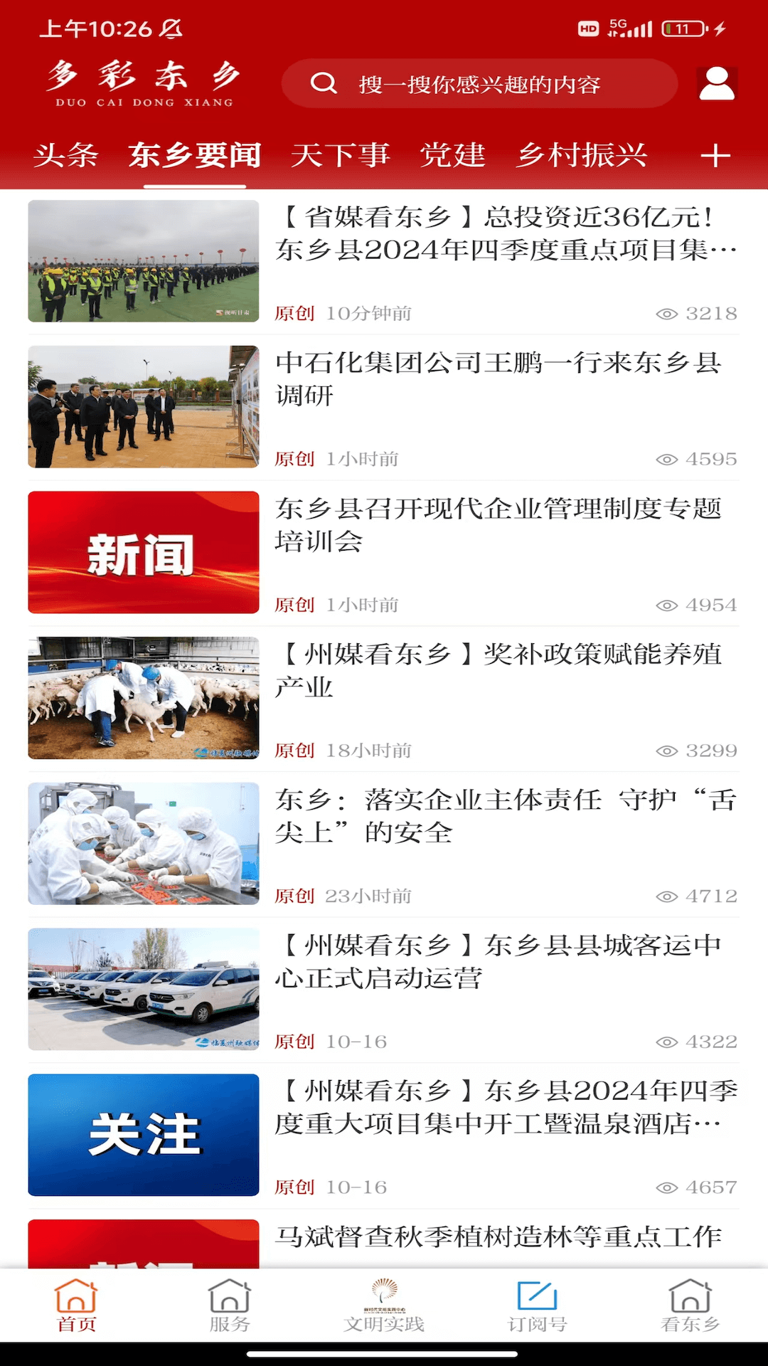 精彩截图-多彩东乡2026官方新版