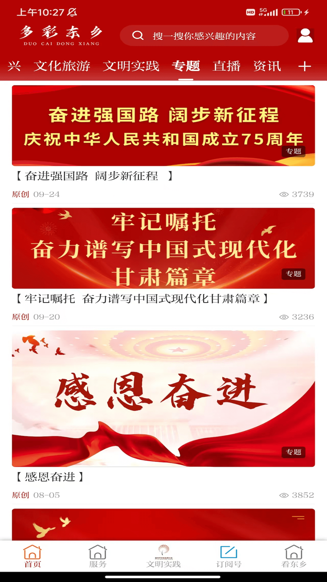精彩截图-多彩东乡2025官方新版