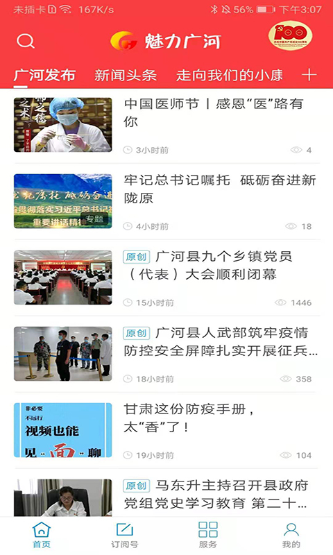 精彩截图-魅力广河2026官方新版