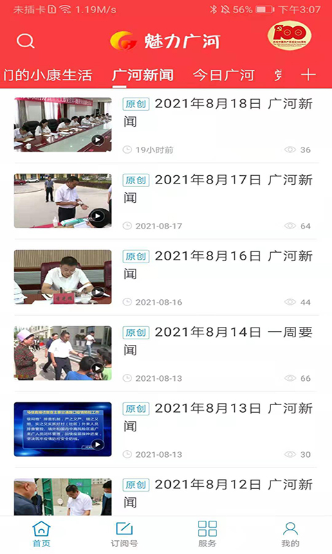 精彩截图-魅力广河2026官方新版