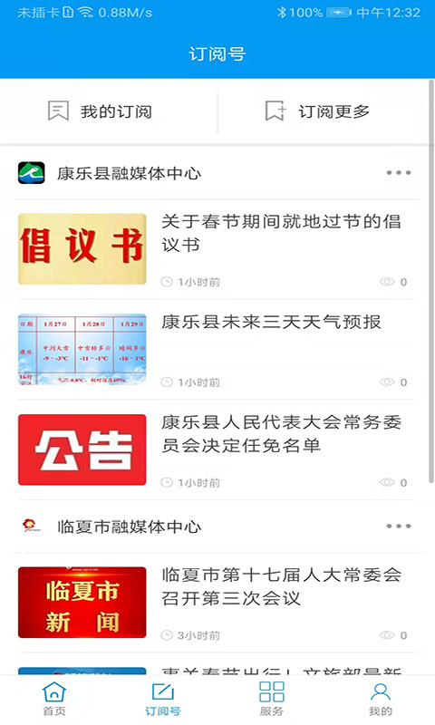 精彩截图-魅力广河2025官方新版