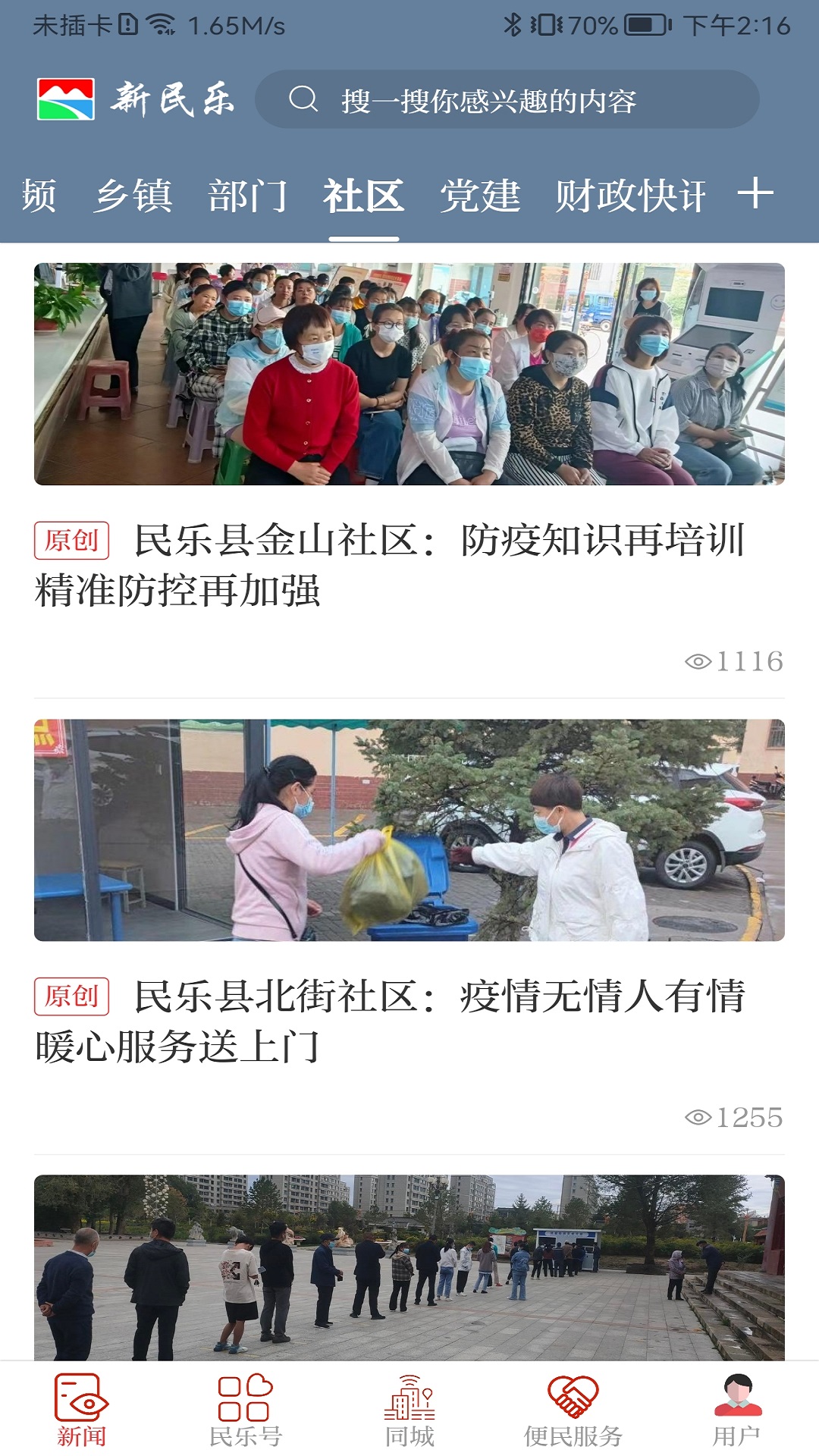 精彩截图-新民乐2026官方新版