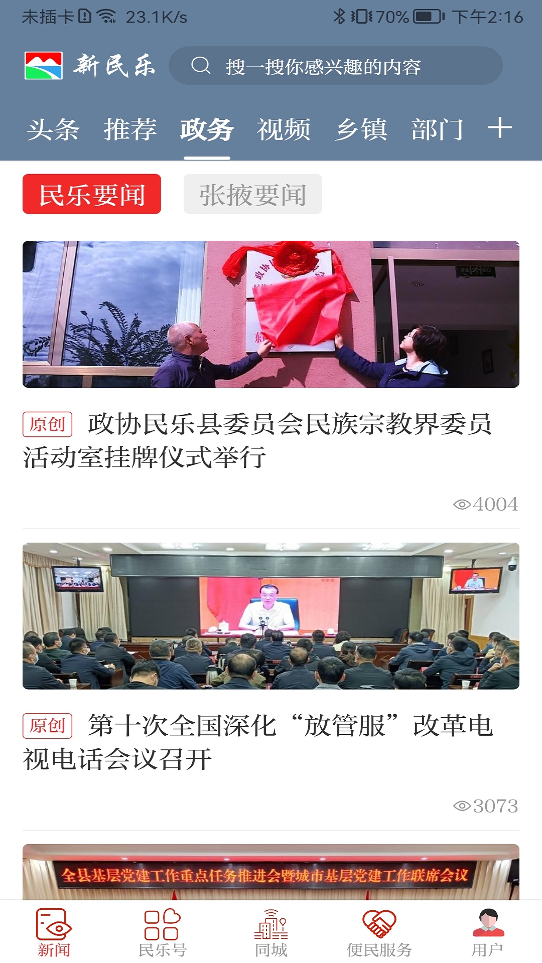 精彩截图-新民乐2025官方新版