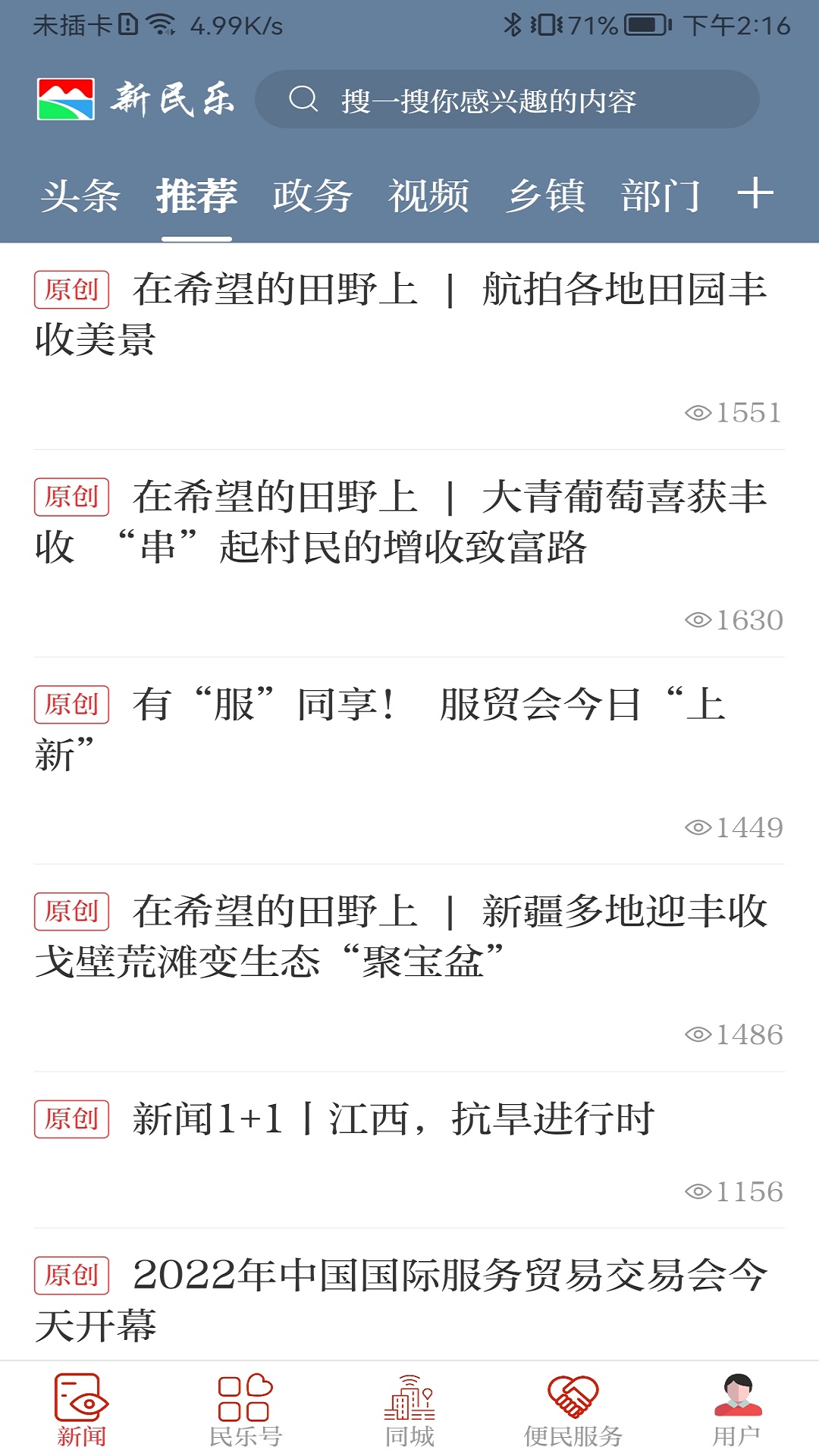 精彩截图-新民乐2026官方新版