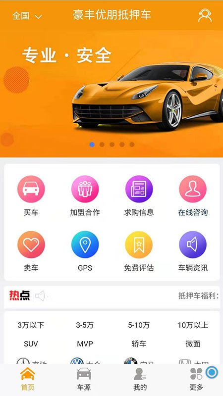 精彩截图-豪丰抵押车2025官方新版