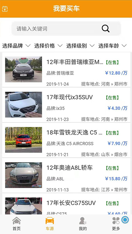 精彩截图-豪丰抵押车2025官方新版