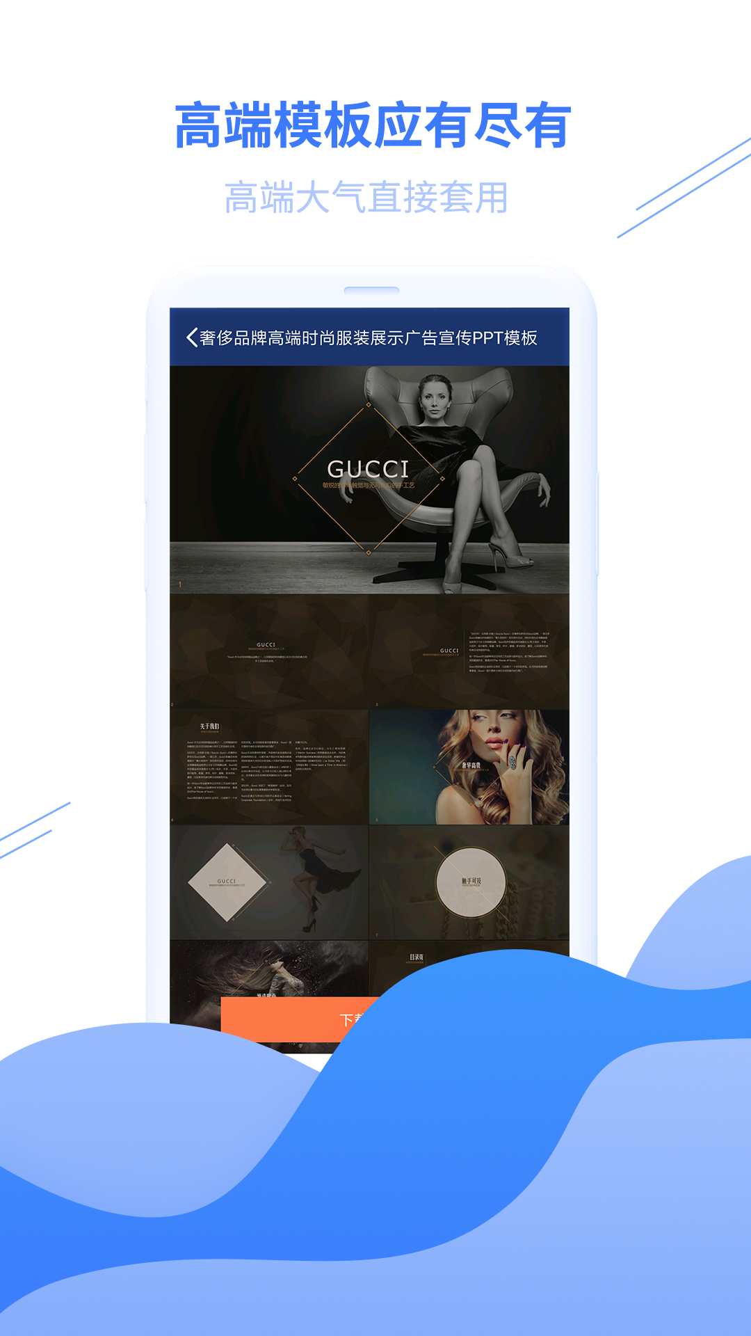 精彩截图-PPT模板2025官方新版