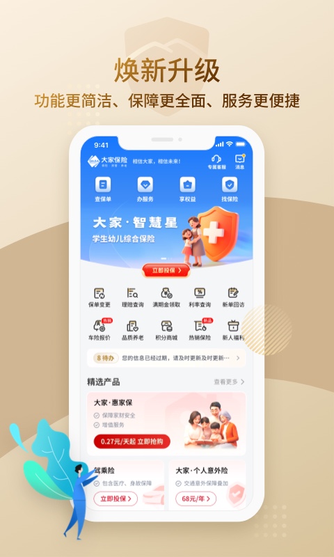 精彩截图-大家保险2026官方新版