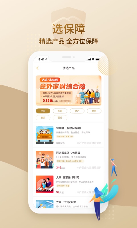 精彩截图-大家保险2026官方新版