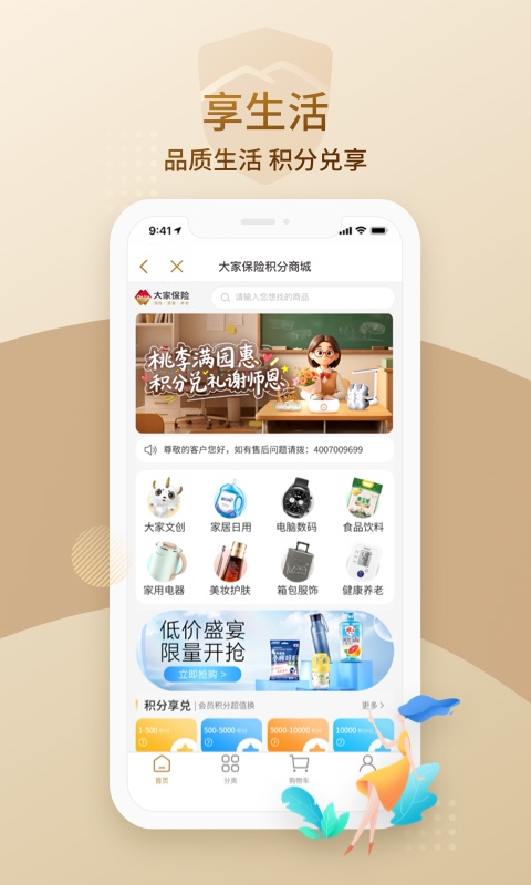 精彩截图-大家保险2026官方新版