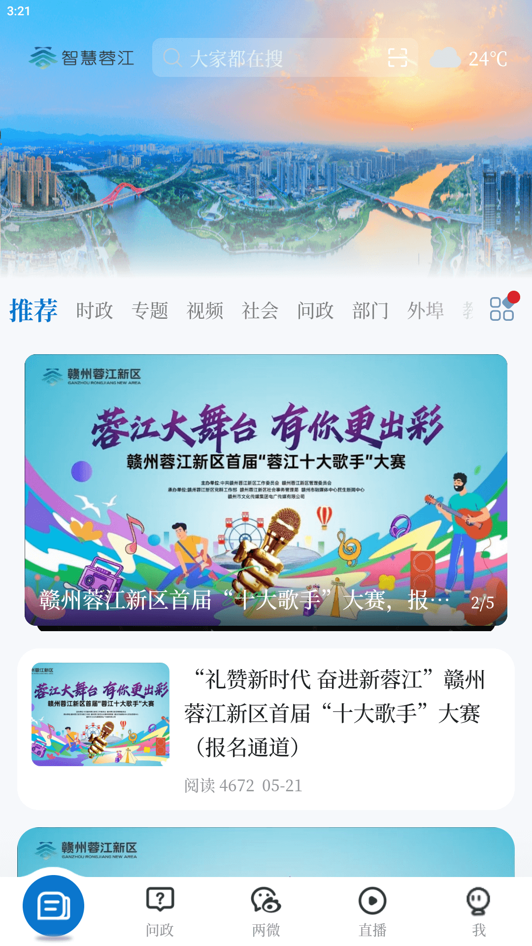 智慧蓉江安卓版高清截图