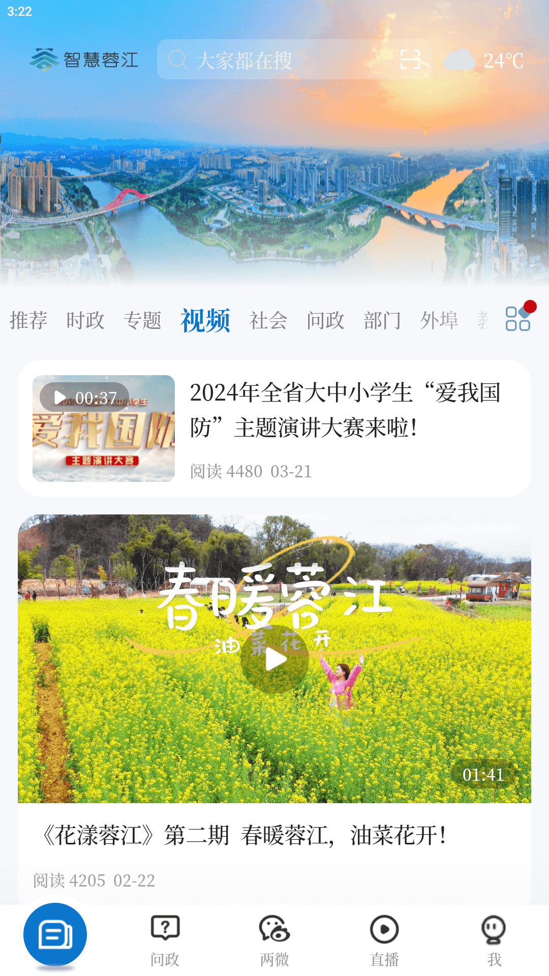 智慧蓉江安卓版高清截图